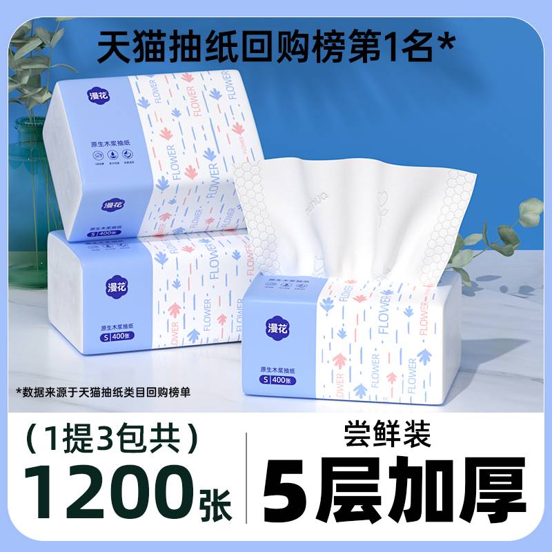漫花400张抽纸整箱批小包餐巾纸家用实惠装卫生面巾纸抽婴儿纸巾
