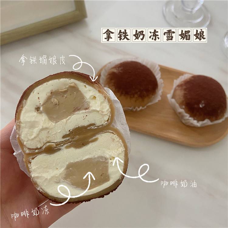 拿铁奶冻雪媚娘（单颗装）